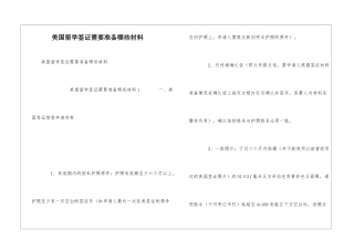 美国留学签证需要准备哪些材料