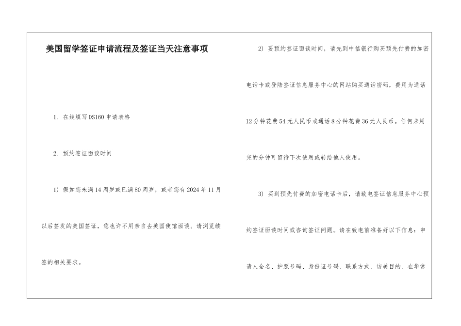 美国留学签证申请流程及签证当天注意事项_第1页