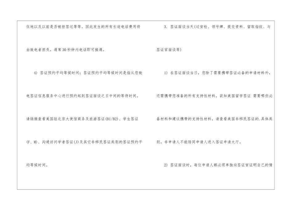 美国留学签证申请流程及签证当天注意事项_第2页