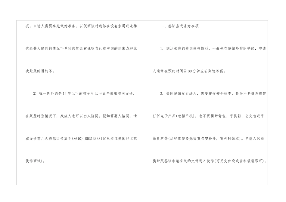 美国留学签证申请流程及签证当天注意事项_第3页