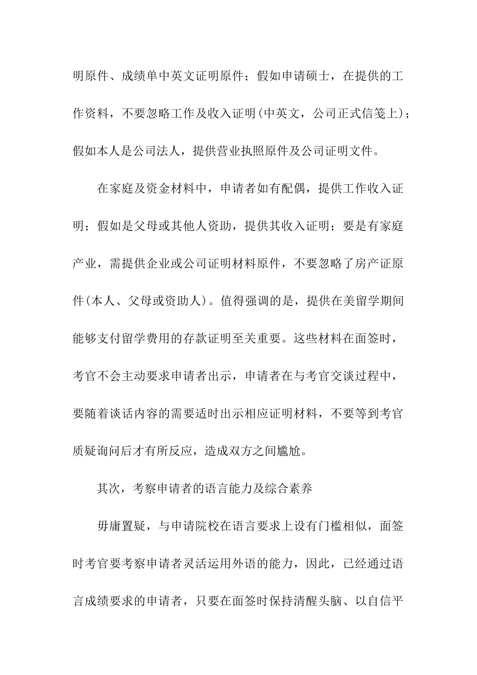 美国留学签证的四大面试经验_第2页