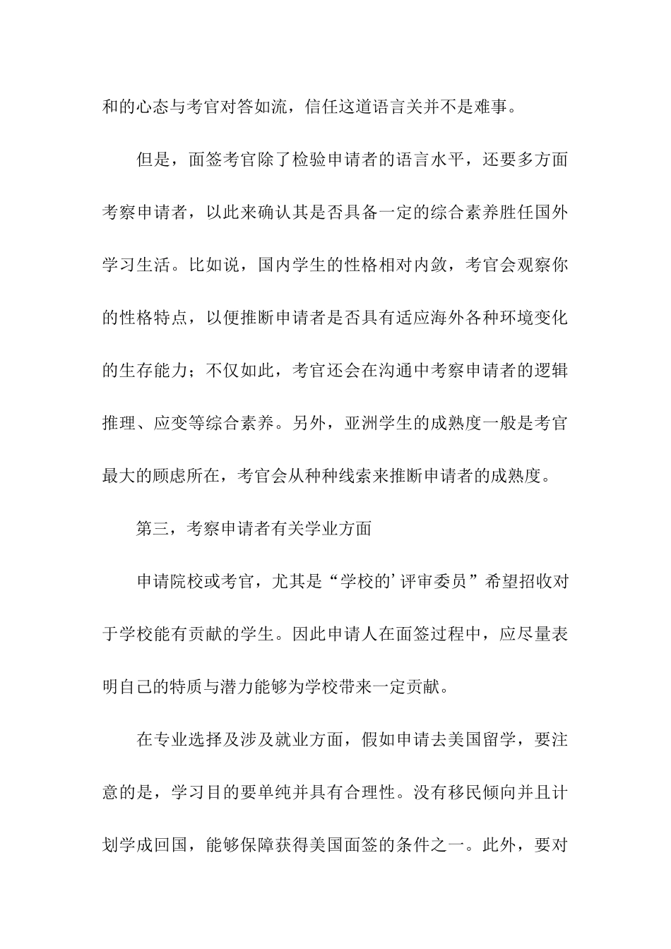 美国留学签证的四大面试经验_第3页