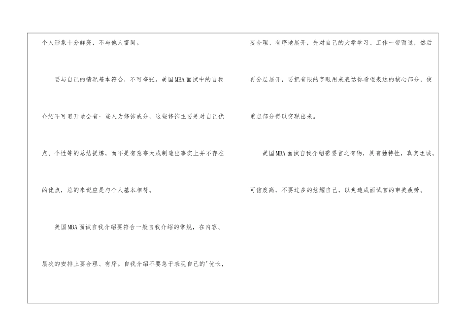 美国留学签证面试自我介绍很重要详解_第2页