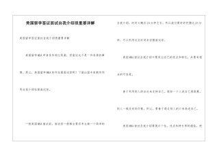 美国留学签证面试自我介绍很重要详解