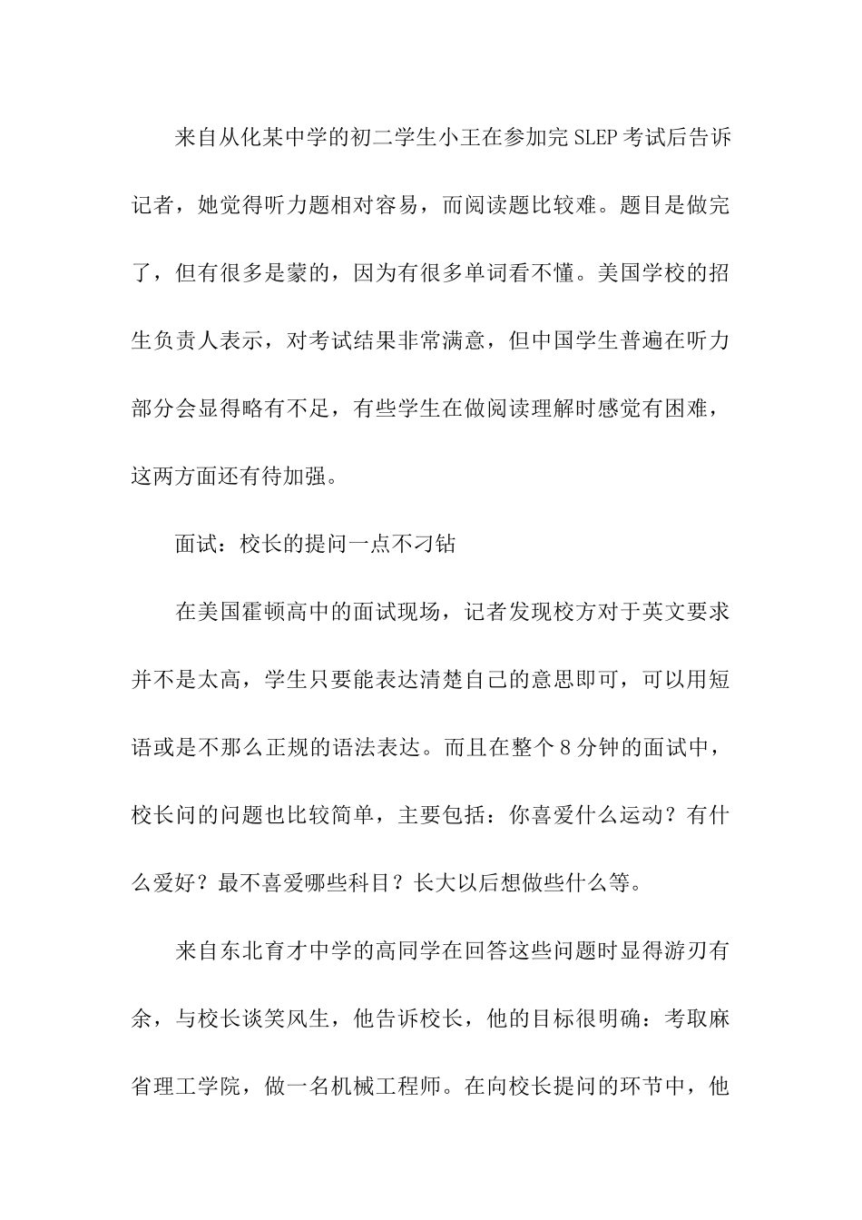 美国留学高中就读名校更轻松_第3页