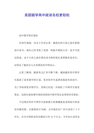 美国留学高中就读名校更轻松