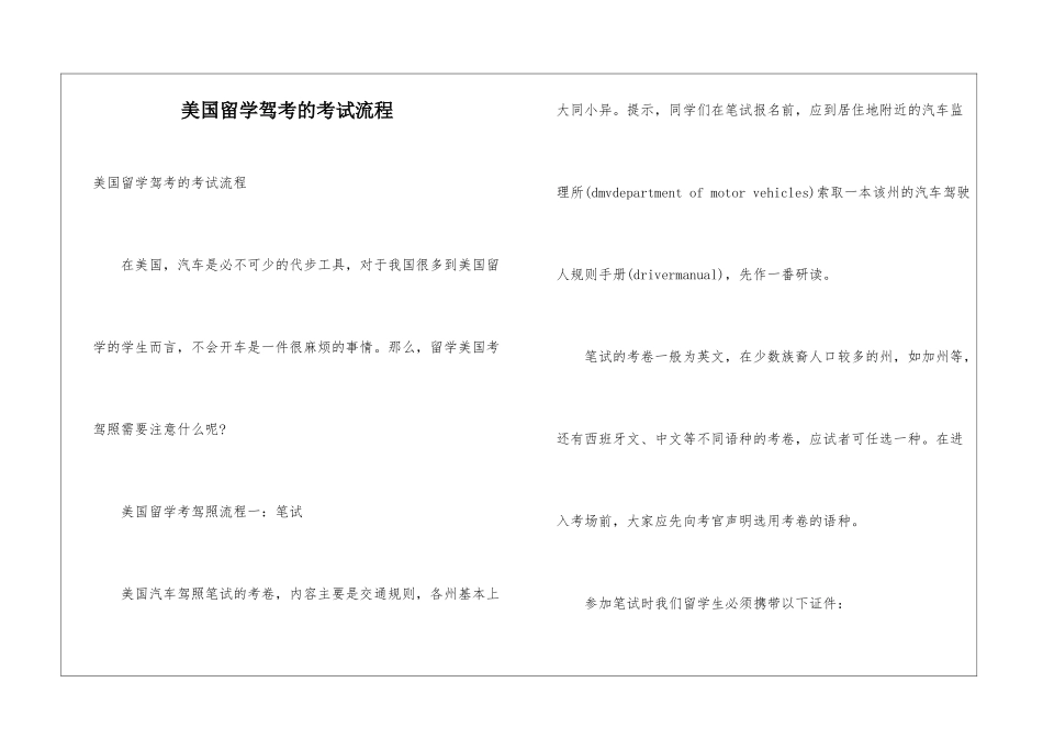 美国留学驾考的考试流程_第1页