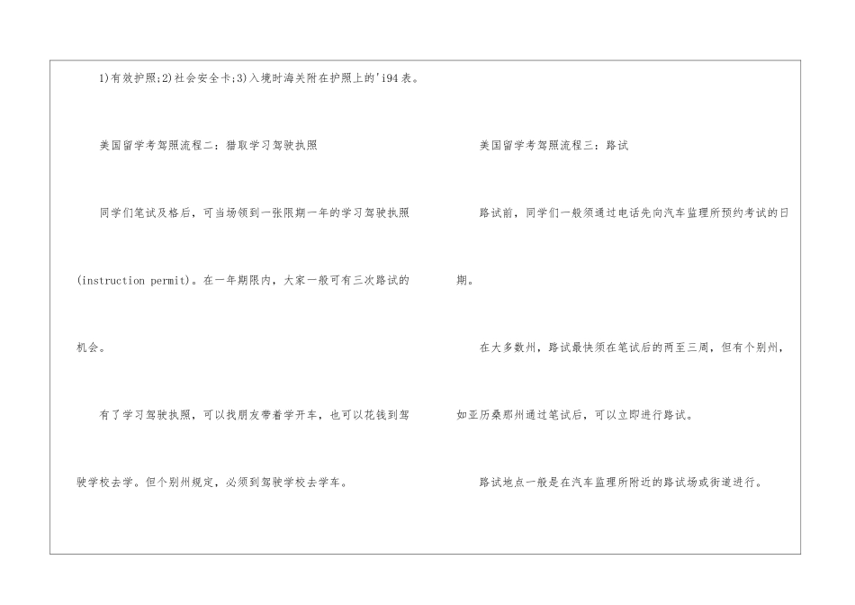 美国留学驾考的考试流程_第2页