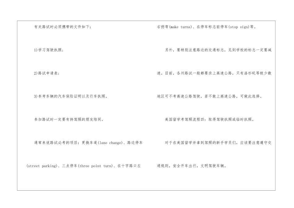 美国留学驾考的考试流程_第3页
