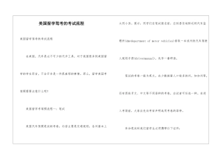 美国留学驾考的考试流程
