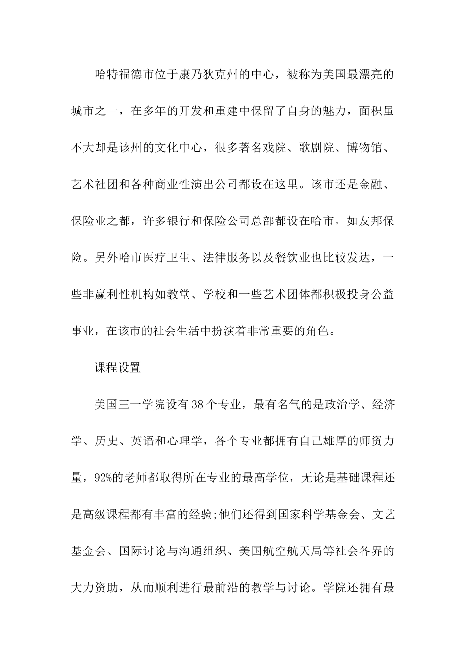 美国留学：介绍美国三一学院_第2页