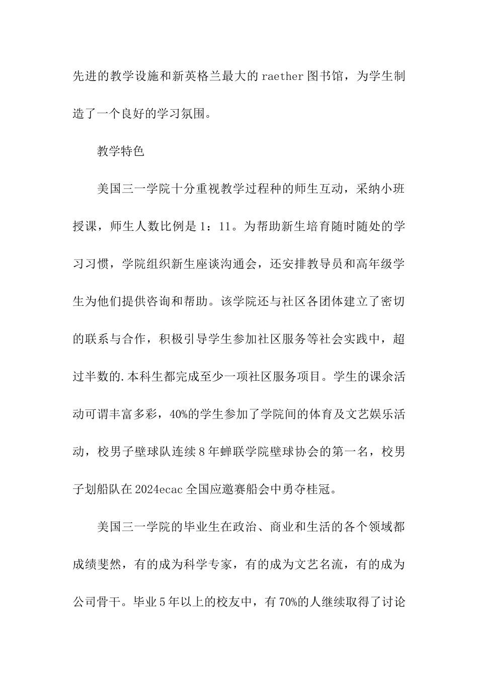 美国留学：介绍美国三一学院_第3页