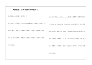 美国留学：从高中就开始职场实习