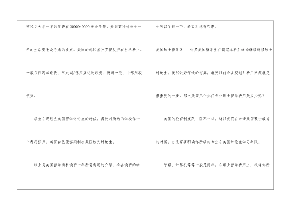 美国硕士留学(汇编15篇)_第2页