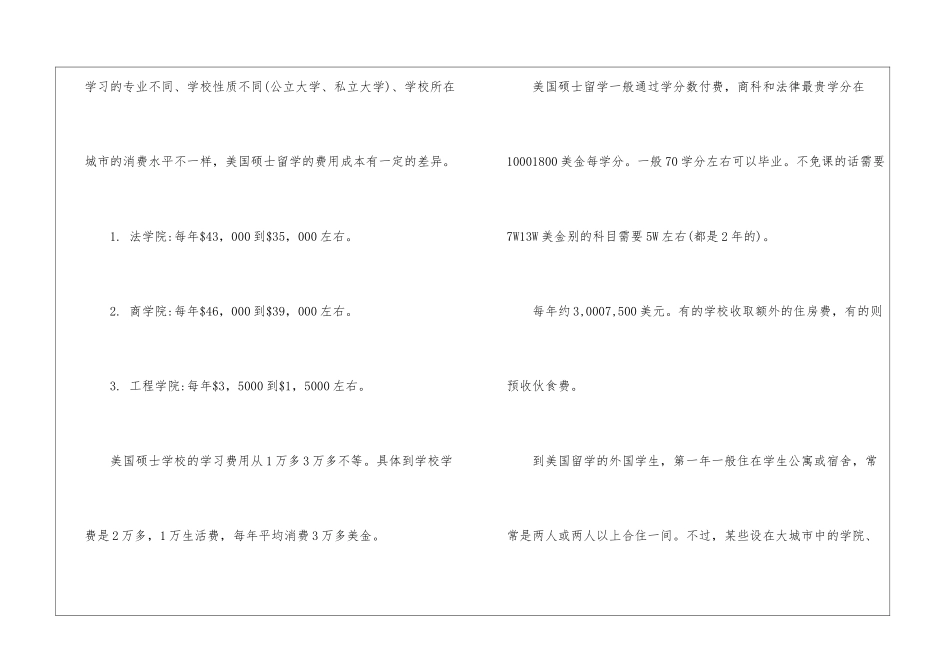 美国硕士留学(汇编15篇)_第3页