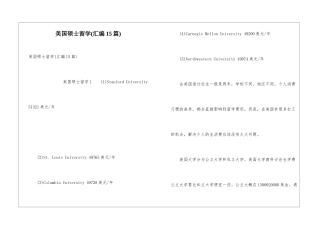 美国硕士留学(汇编15篇)