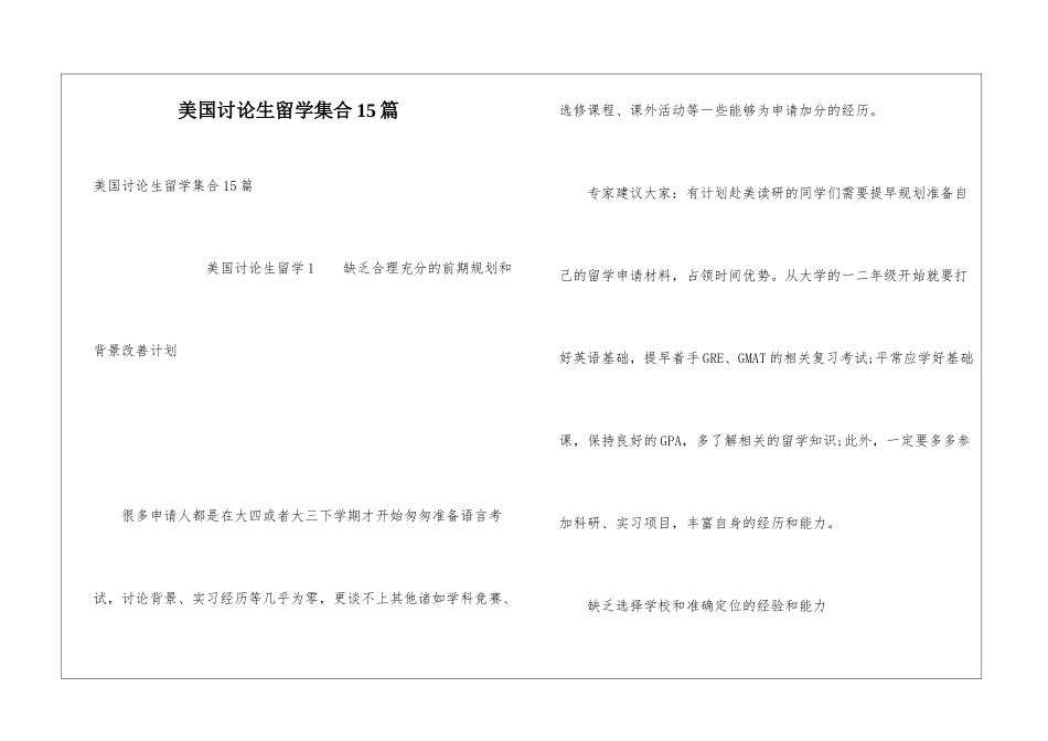 美国研究生留学集合15篇_第1页