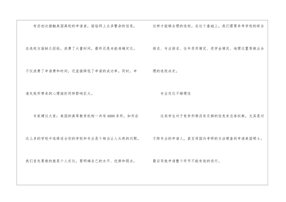 美国研究生留学集合15篇_第2页