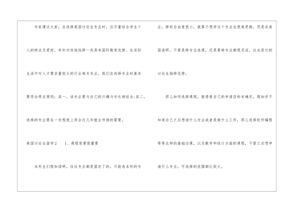 美国研究生留学集合15篇_第3页
