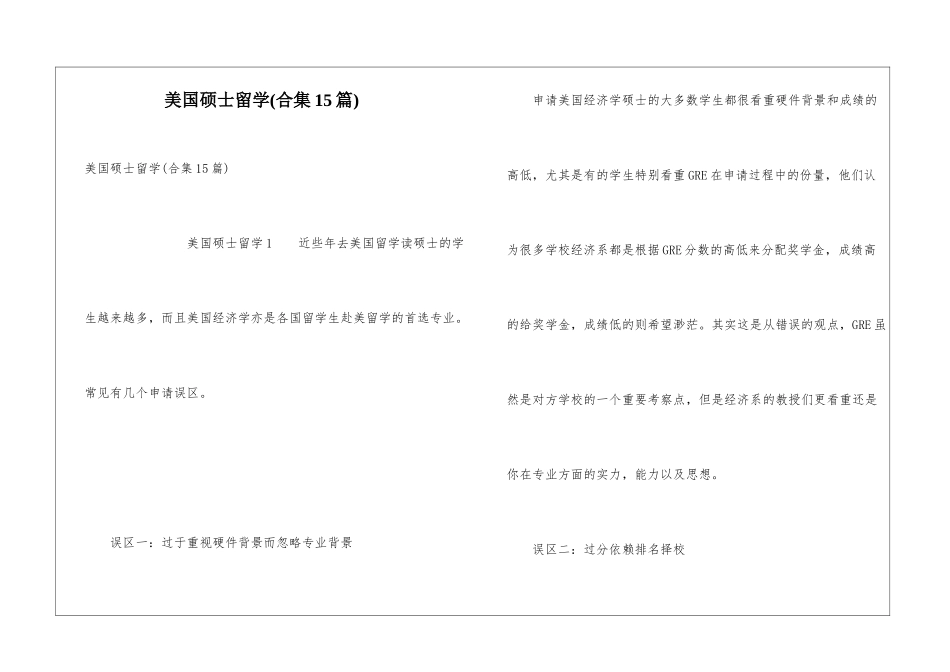 美国硕士留学(合集15篇)_第1页