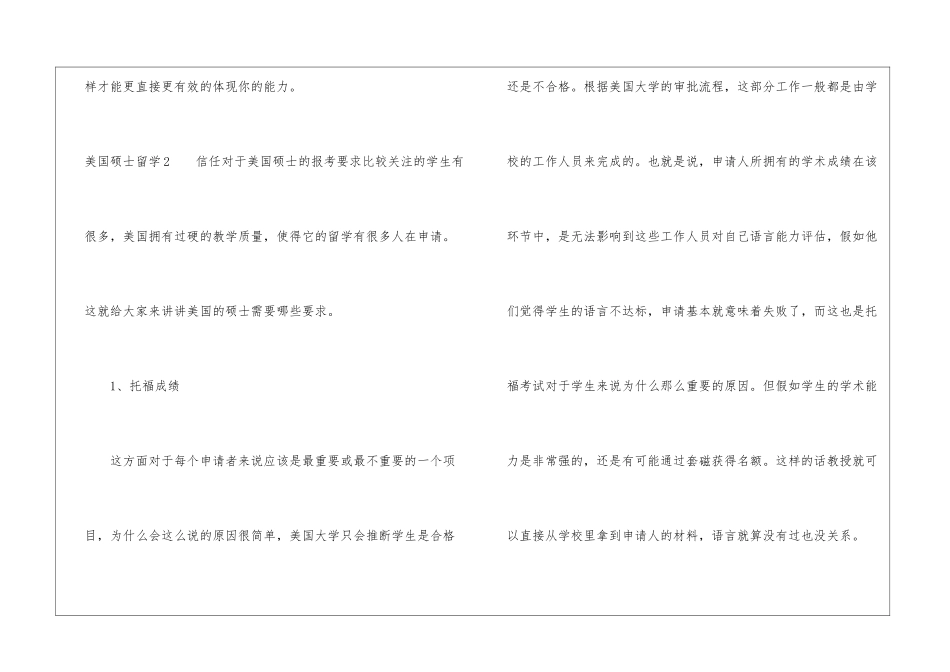 美国硕士留学(合集15篇)_第3页