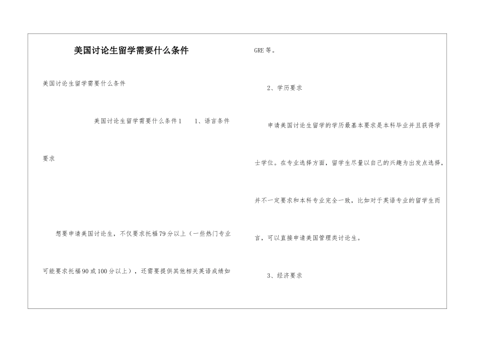 美国研究生留学需要什么条件_第1页