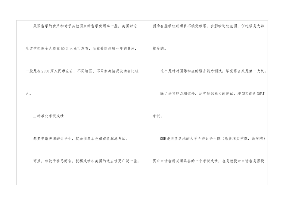 美国研究生留学需要什么条件_第2页