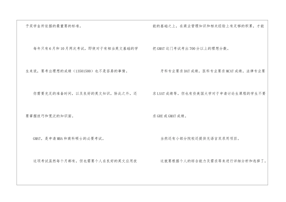 美国研究生留学需要什么条件_第3页