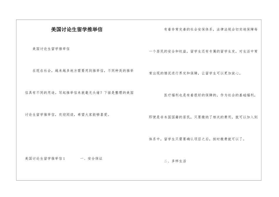 美国研究生留学推荐信_第1页