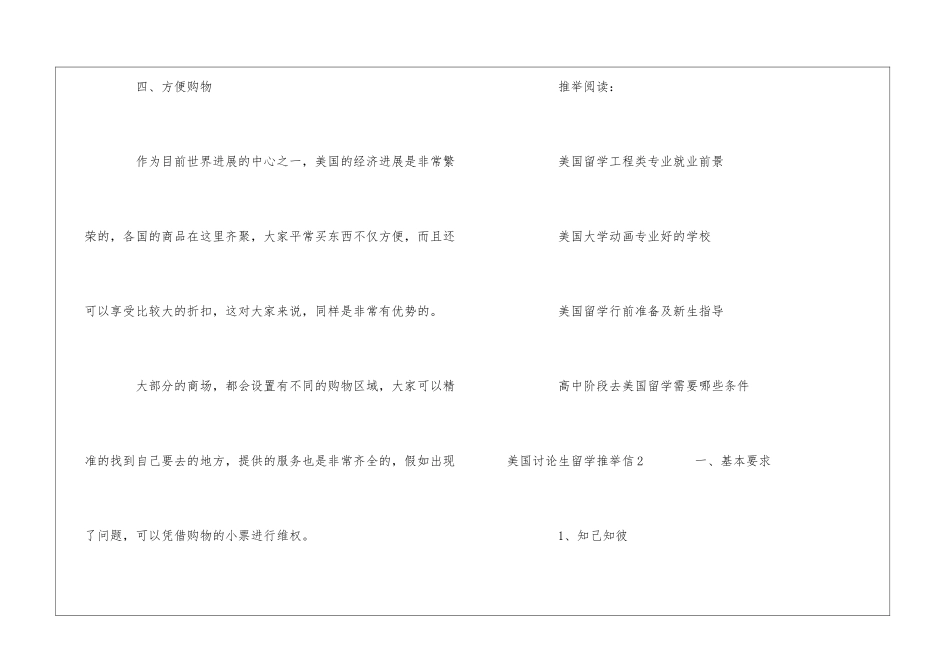 美国研究生留学推荐信_第3页
