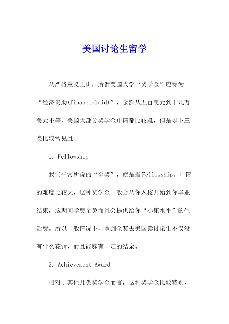 美国研究生留学_第1页