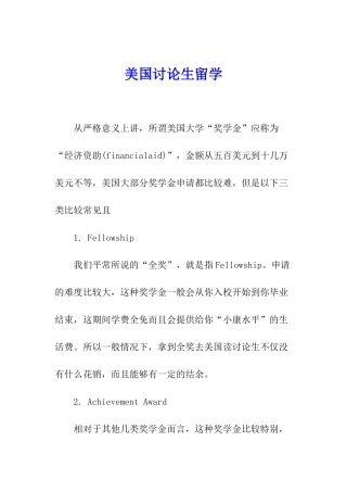 美国研究生留学