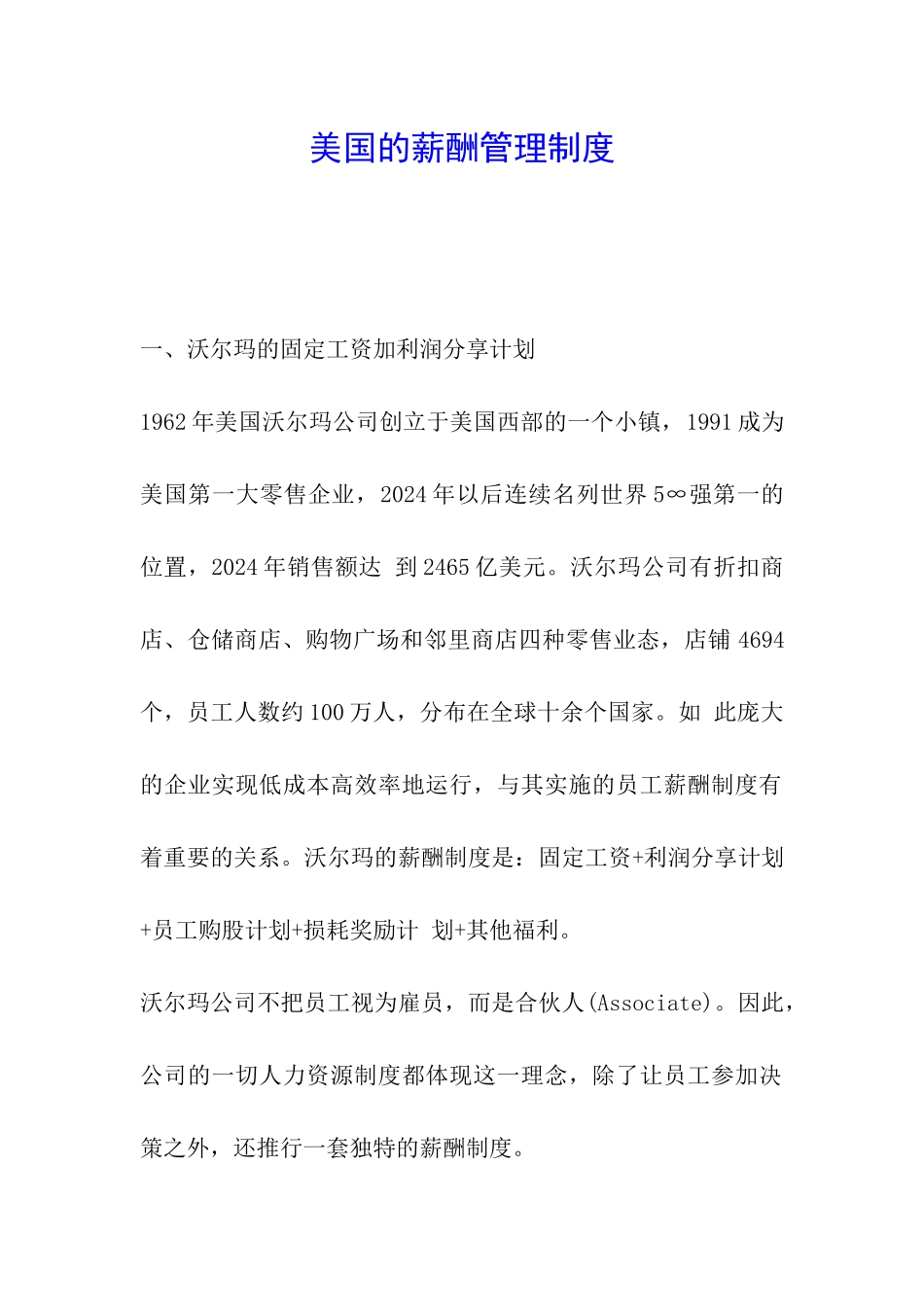 美国的薪酬管理制度_第1页