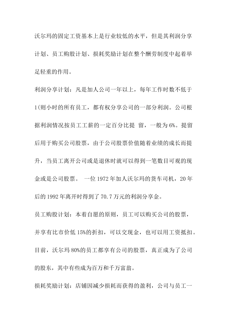 美国的薪酬管理制度_第2页