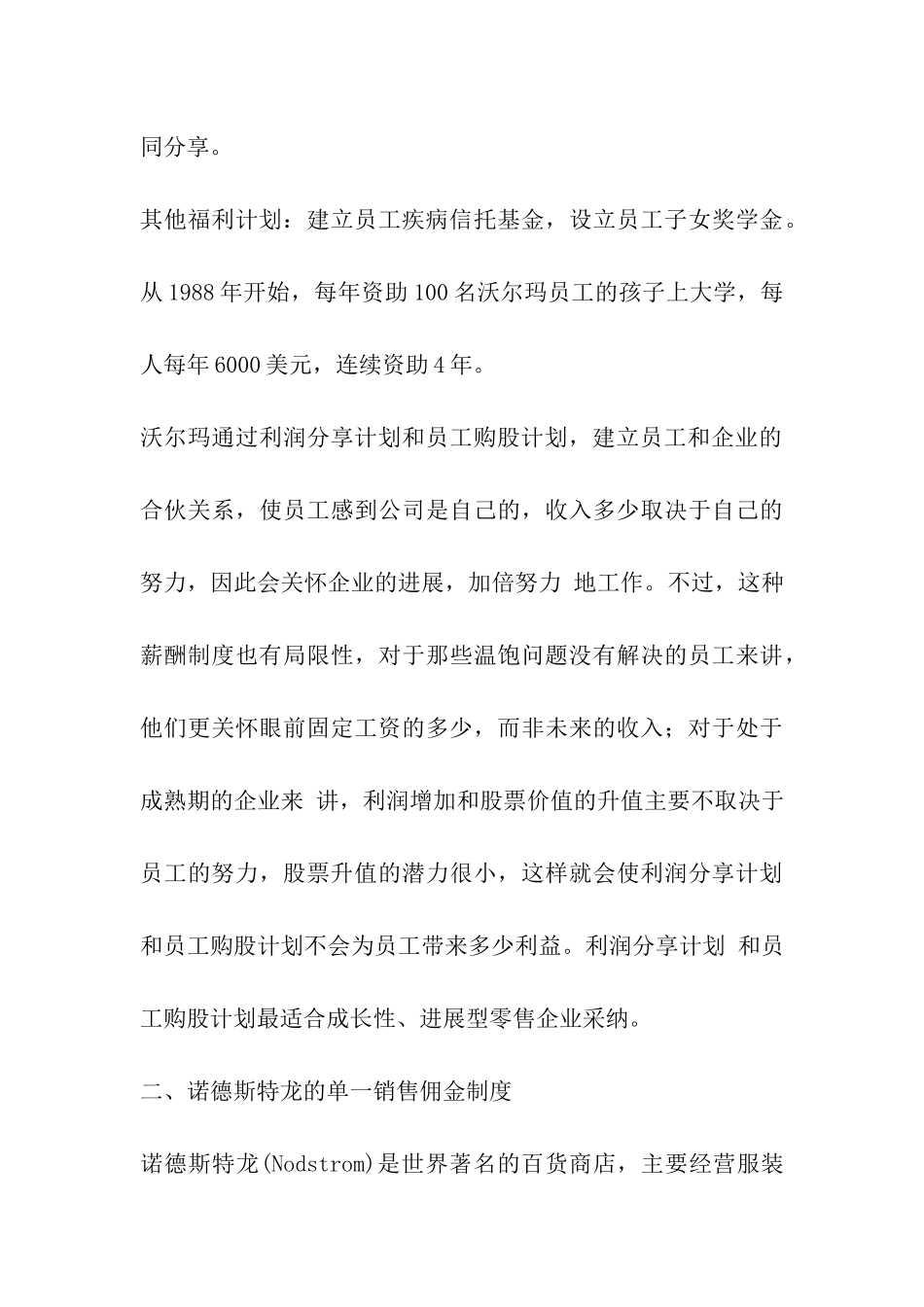 美国的薪酬管理制度_第3页
