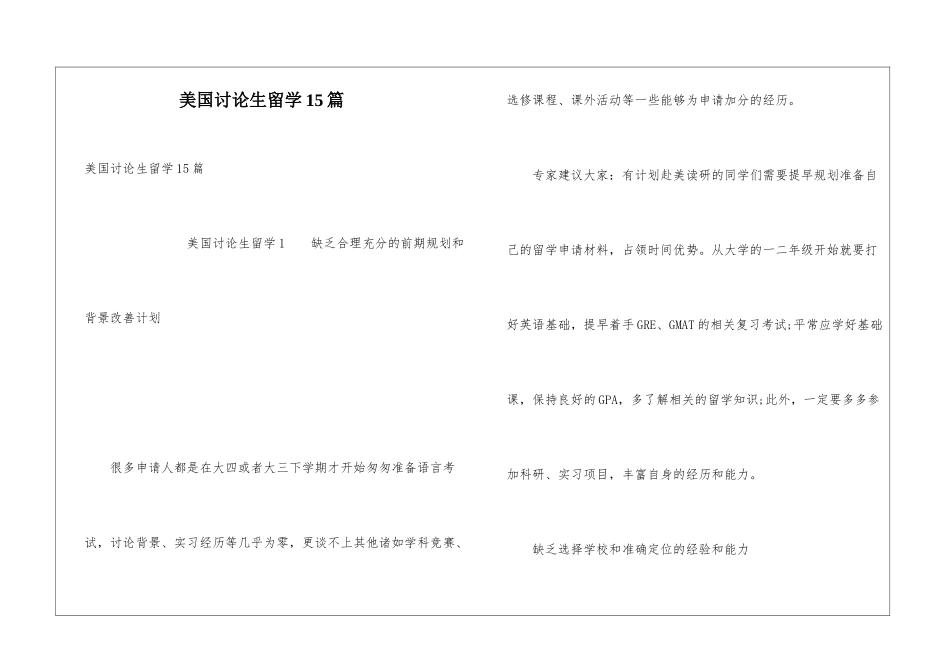 美国研究生留学15篇_第1页