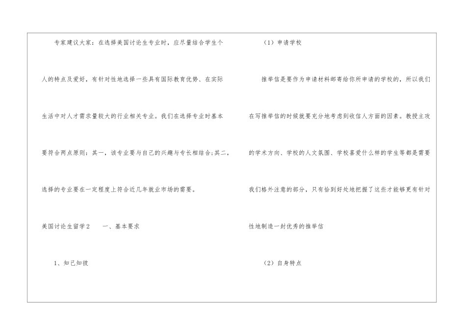 美国研究生留学15篇_第3页