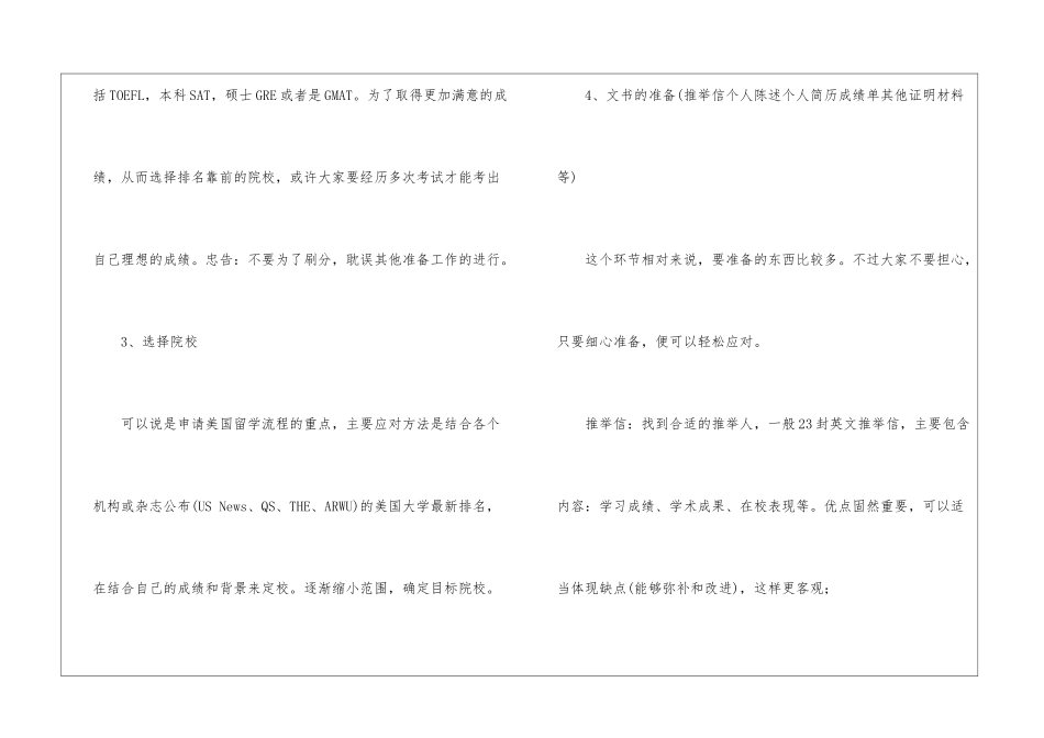 美国研究生留学申请流程解读_第2页