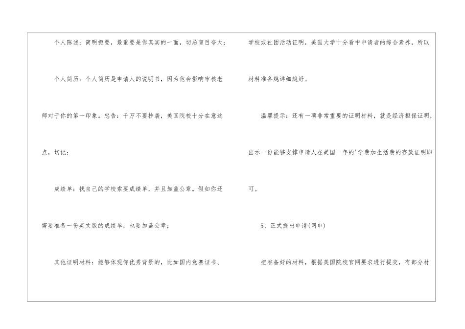 美国研究生留学申请流程解读_第3页