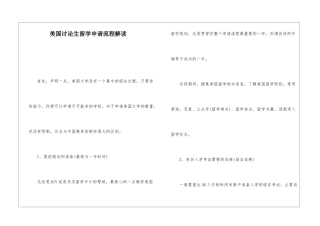 美国研究生留学申请流程解读