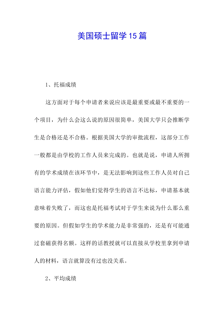 美国硕士留学15篇_第1页