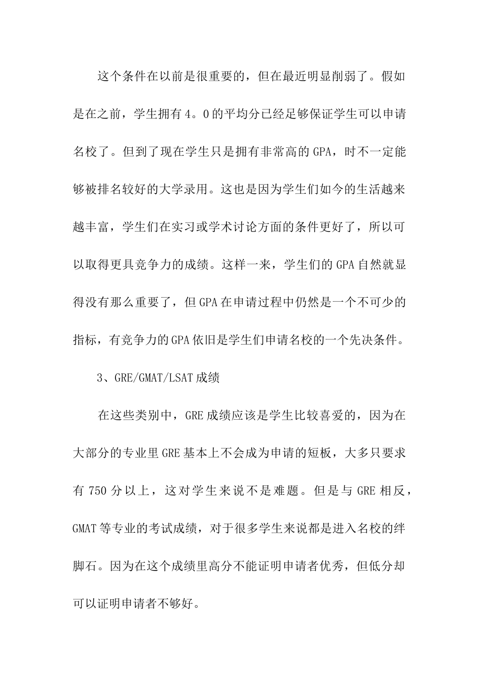 美国硕士留学15篇_第2页