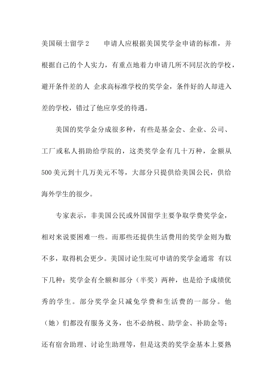 美国硕士留学15篇_第3页