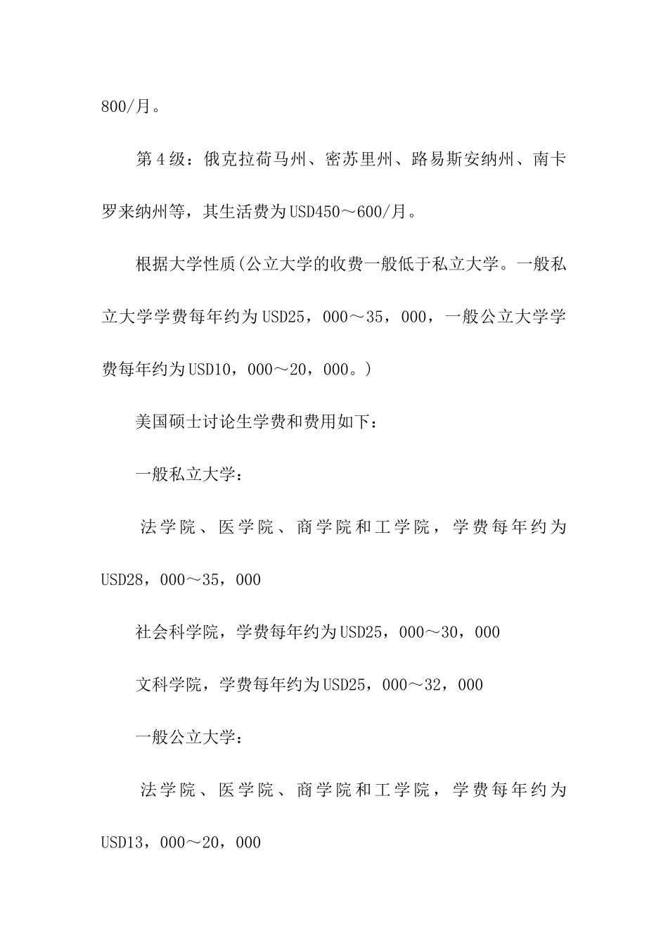 美国硕士留学的费用_第2页