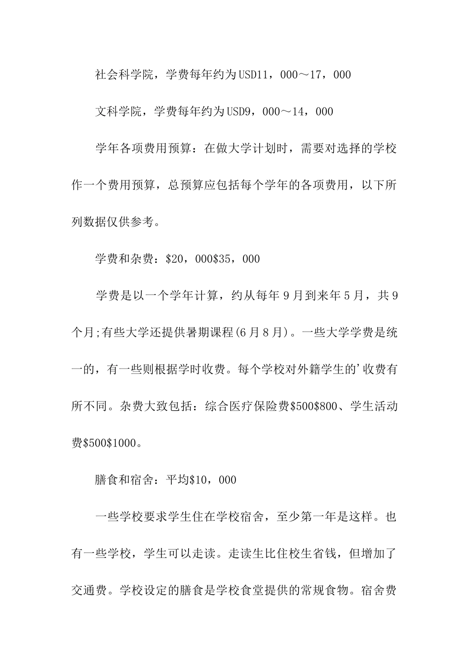 美国硕士留学的费用_第3页