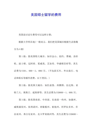 美国硕士留学的费用