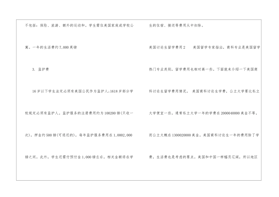 美国研究生留学费用15篇_第2页