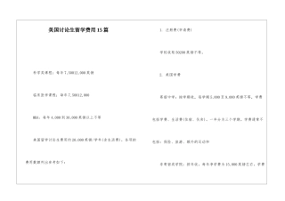 美国研究生留学费用15篇