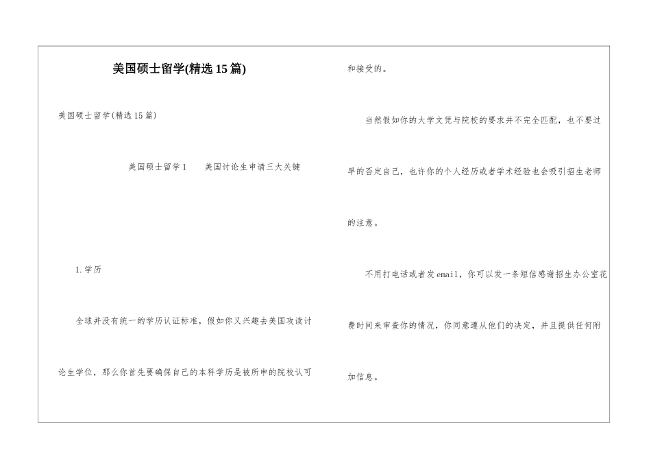 美国硕士留学(精选15篇)_第1页