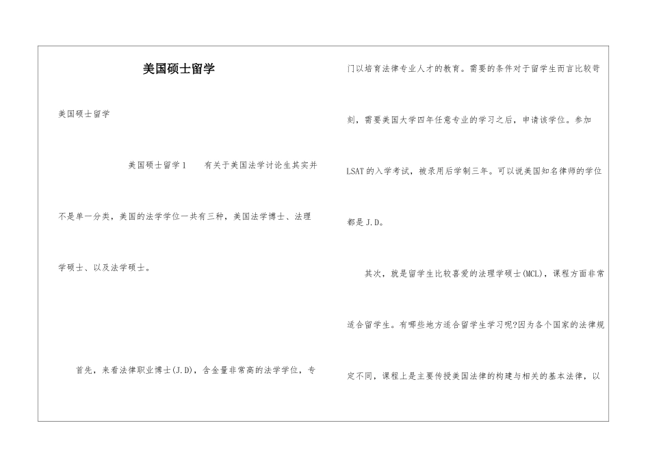 美国硕士留学_第1页